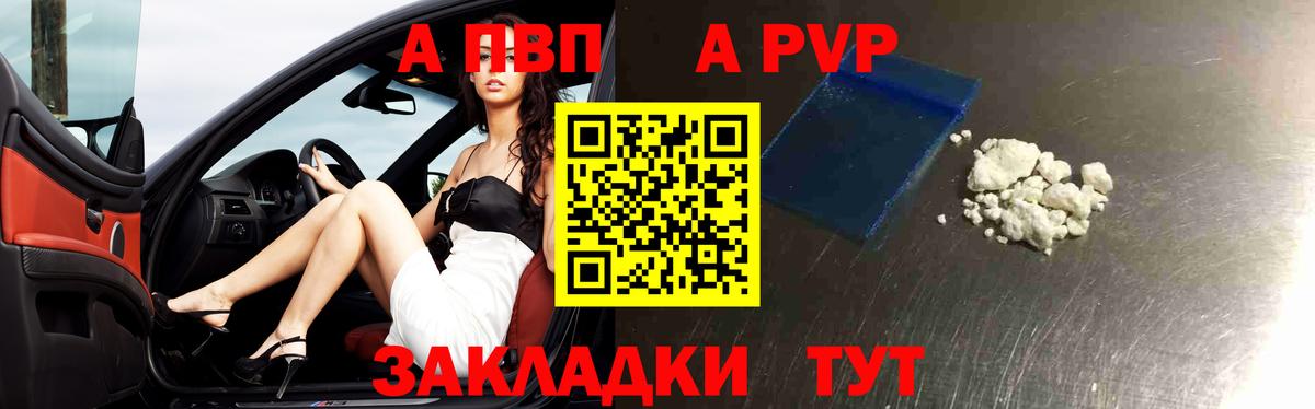 A-PVP Crystall Смоленск
