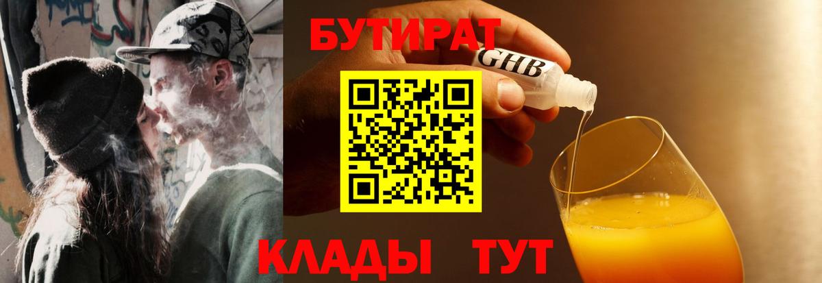 БУТИРАТ BDO 33%  Вход с VPN  БУТИРАТ  Смоленск 