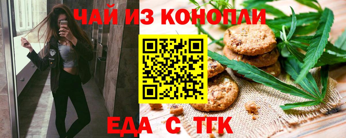 Печенье с ТГК марихуана  Вход с VPN  Смоленск 