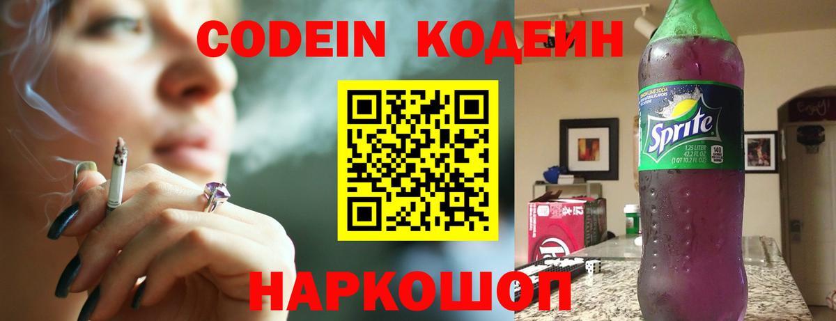 Codein Purple Drank  Вход с VPN  Смоленск 