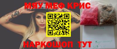 мяу мяу кристалл Гай