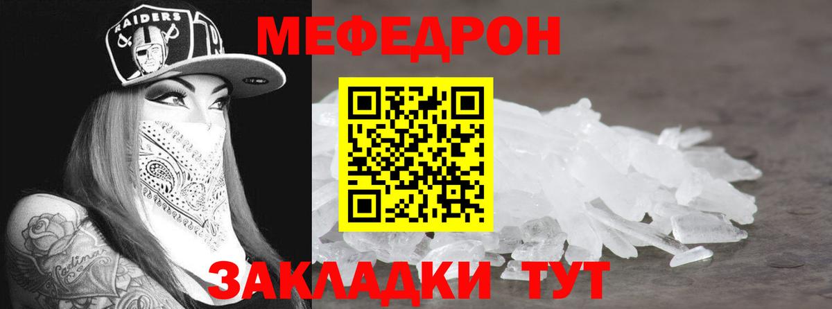 Меф  Вход с VPN  Смоленск  МЕФ мяу мяу 