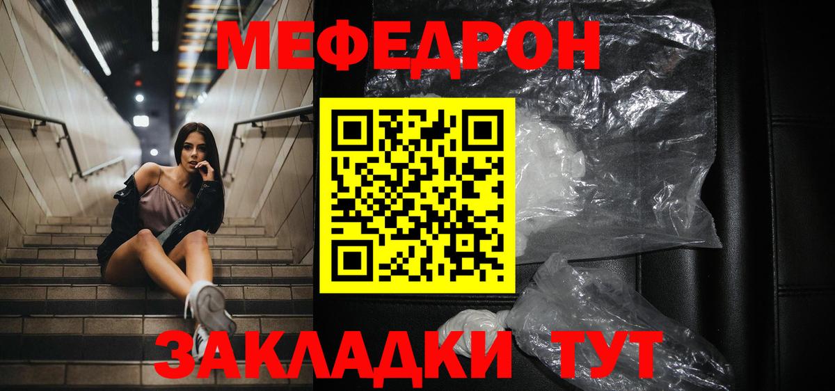 Мефедрон кристаллы Смоленск