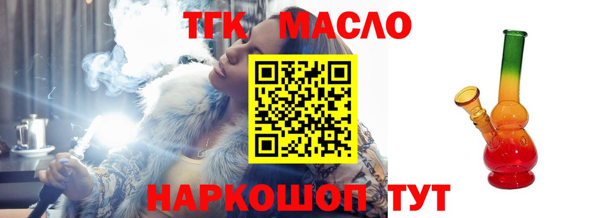 ТГК THC oil  Вход с VPN  ТГК вейп с тгк  Смоленск 